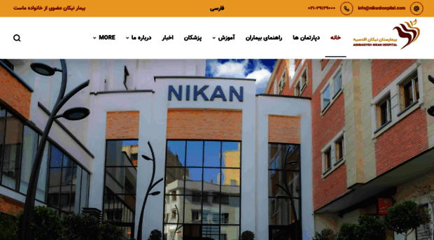 nikanhospital.com