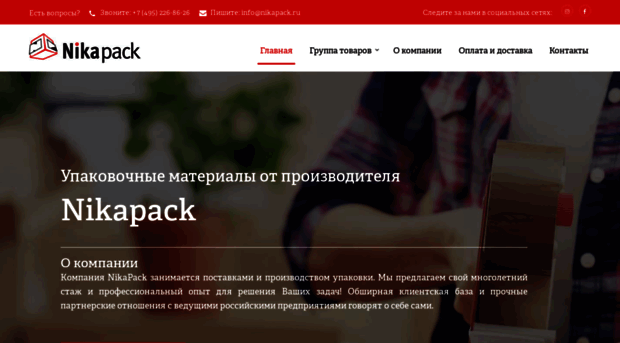 nikapack.ru