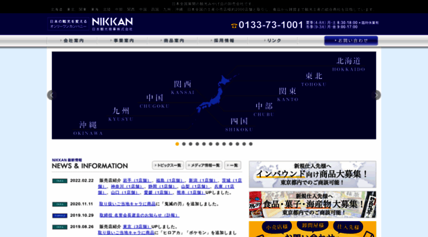 nikkan1.com