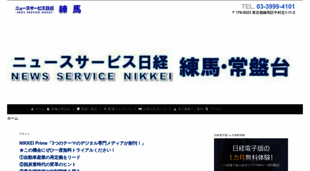 nikkei-nerima.com