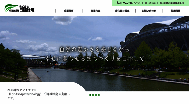 nikken-ryokuchi.com