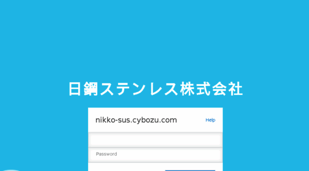 nikko-sus.cybozu.com