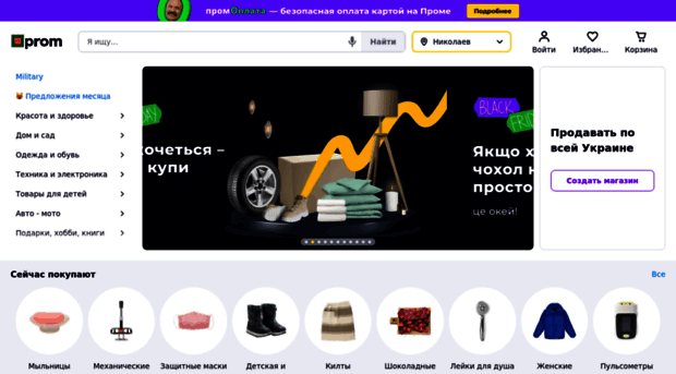 Маркетплейсы украины. Покупка Evocloud это что. Prom.ua.