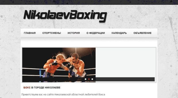 nikolaevboxing.org.ua