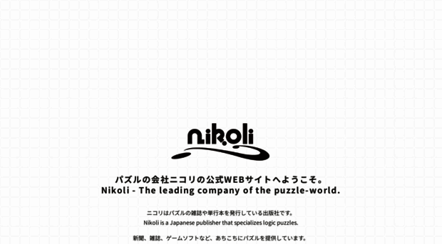 nikoli.co.jp