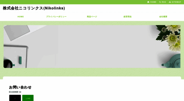 nikolinks.jp