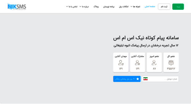 niksms.com