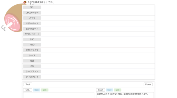 Niku Webcrow Jp 自作pc 構成見積もり てすと Niku Webcrow