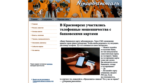 ninapostnowa.ru