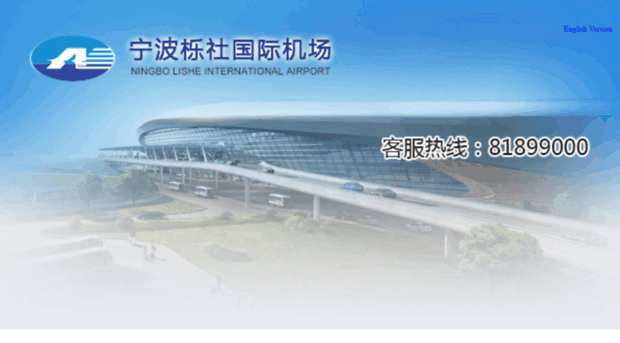 ningbo-airport.com