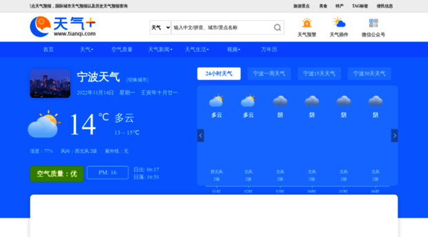 ningbo.tianqi.com
