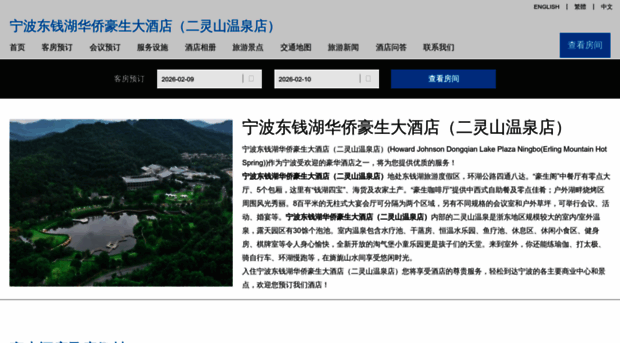ningbodongqianlakehotel.cn