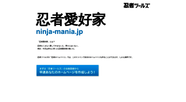 ninja-mania.jp