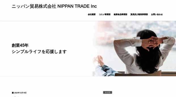 nippan-trade.co.jp