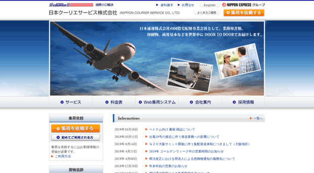 nippon-courier.co.jp