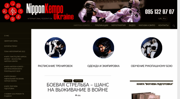 nipponkempo.com.ua