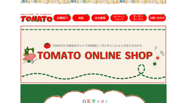 nippori-tomato.com