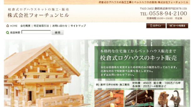 nishiizu-logshop.com