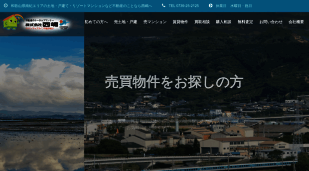 nishijima-fudosan.co.jp