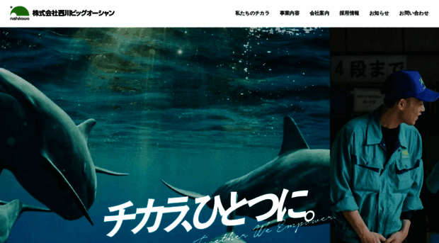 nishikawa-bigocean.co.jp