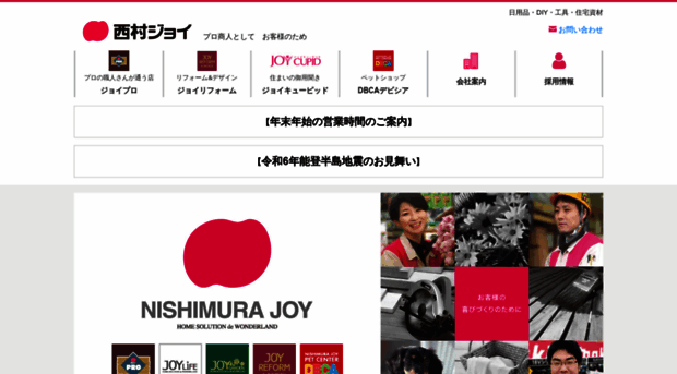 nishimura-joy.co.jp