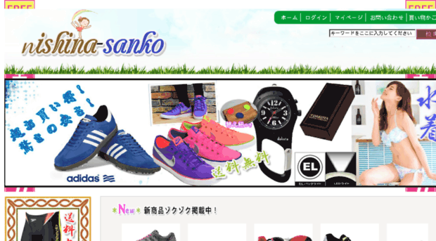 nishina-sanko.com