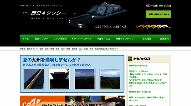 nishinihon-taxi.com