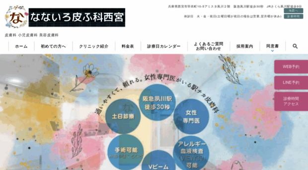 nishinomiya-hifuka.com