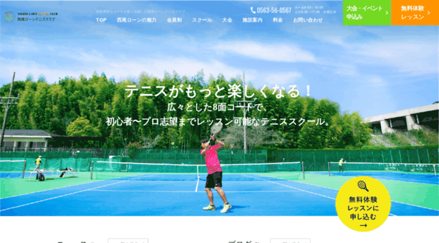 nishio-tennis.com