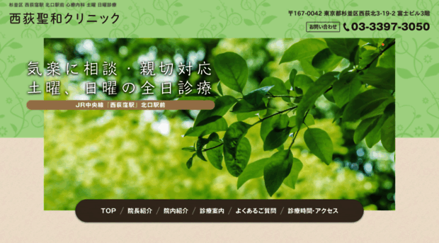 nishiogi-seiwa.com