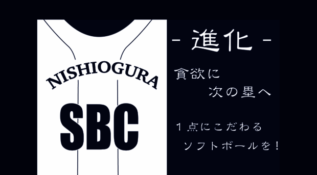 nishiogura-sbc.net