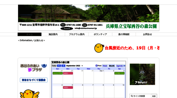 nishitaninomori.jp