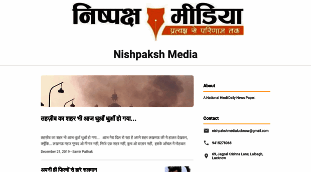 nishpakshmedia.page