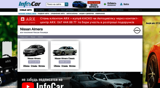 nissan-almera.infocar.ua