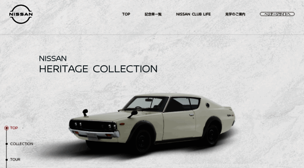 nissan-heritage-collection.com