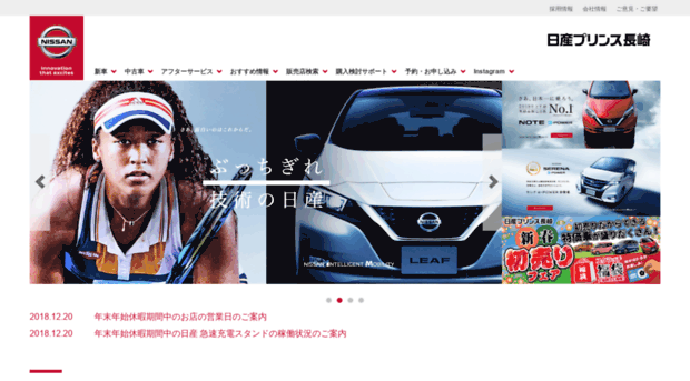 nissan-prince-nagasaki.co.jp