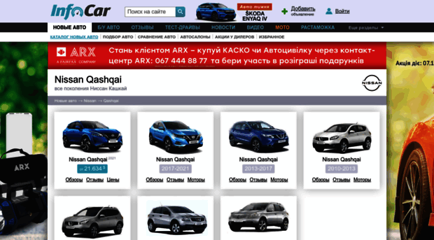 nissan-qashqai.infocar.ua