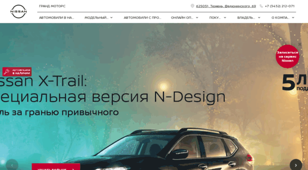 nissan-tmn.ru