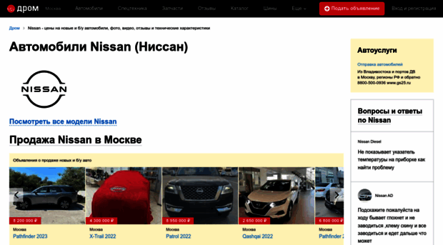 nissan.drom.ru