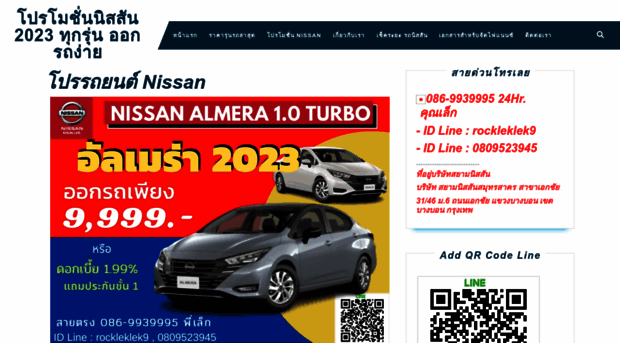 nissanbangbon.com