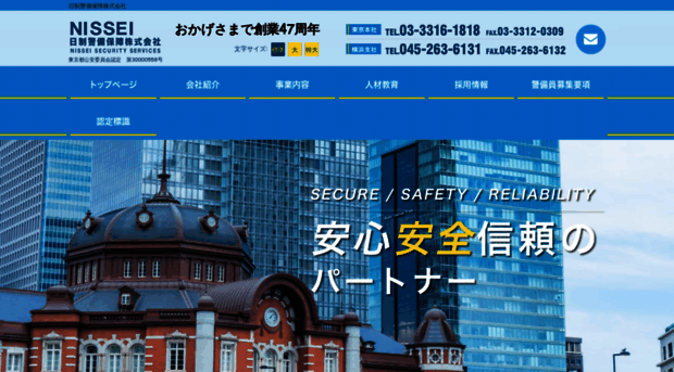 nisseisecurity.co.jp