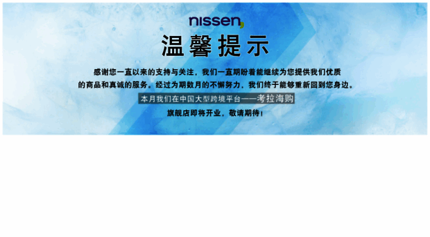 nissen.com