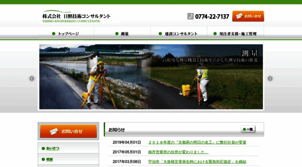 nissho-engineer.co.jp