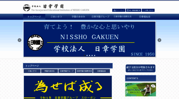 nissho.ac.jp