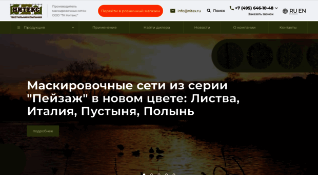 nitex.ru