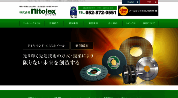 nitolex.co.jp