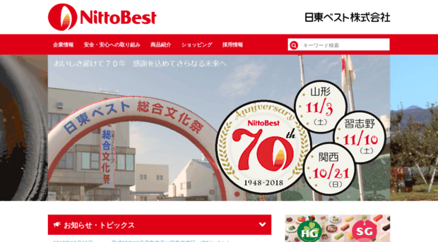 nittobest.co.jp