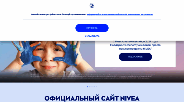 nivea.ru