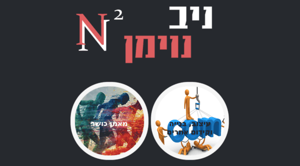 nivnoiman.com