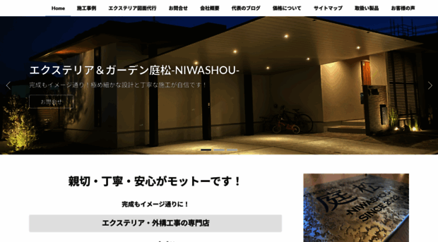 niwashou.com